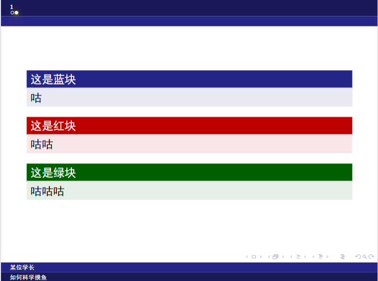 Beamer实例2